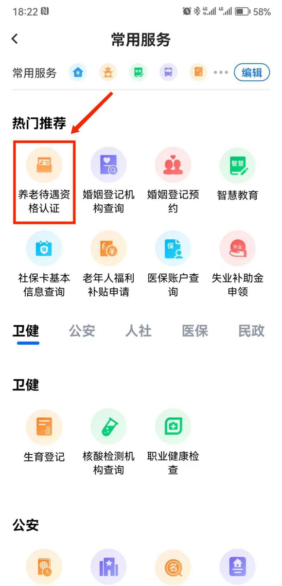 养老待遇资格可在“湘易办”上认证了！