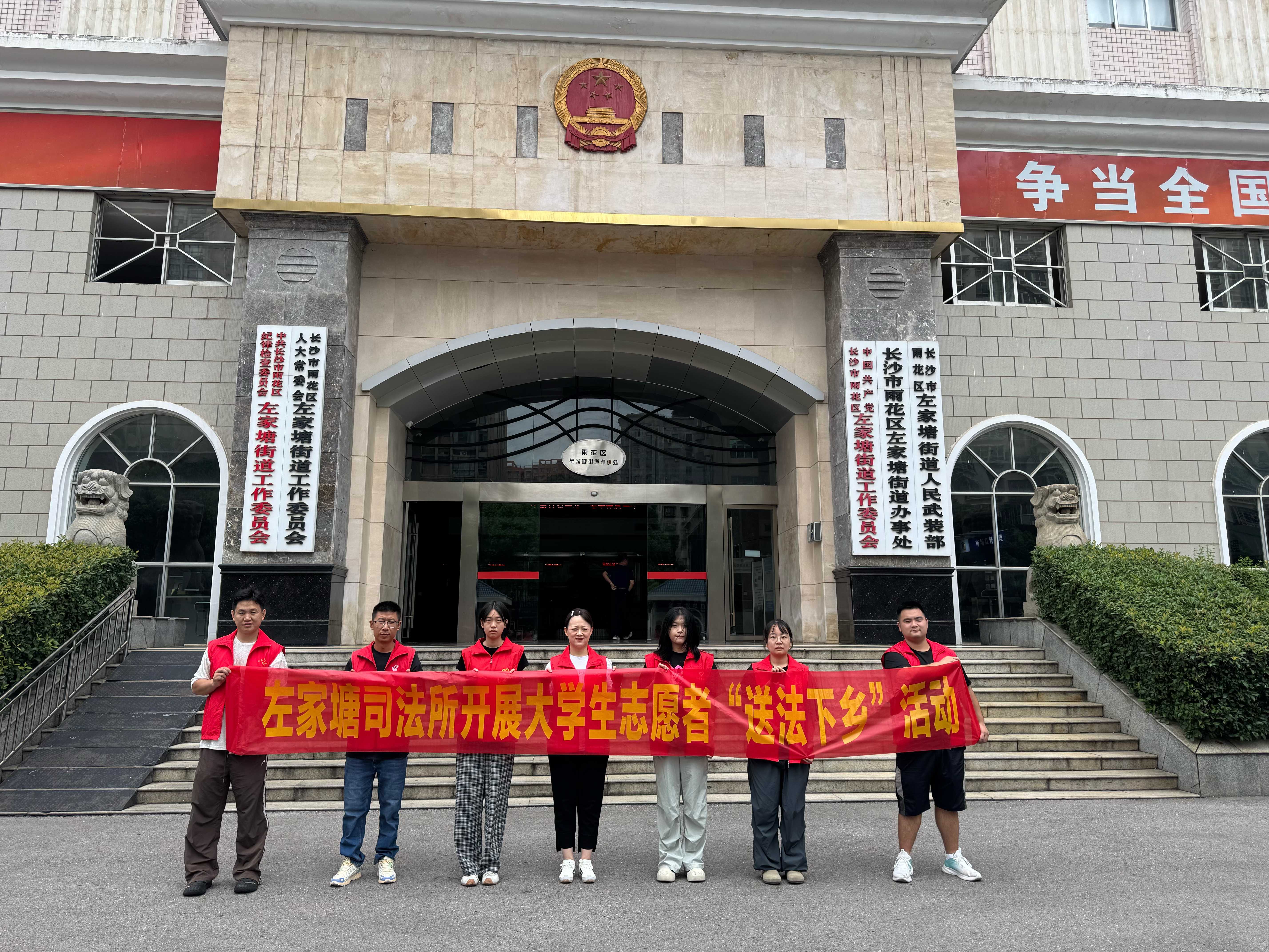 大学生送法进社区，法治之光典亮基层 ——雨花区左家塘司法所开展暑期大学生“送法下乡”活动