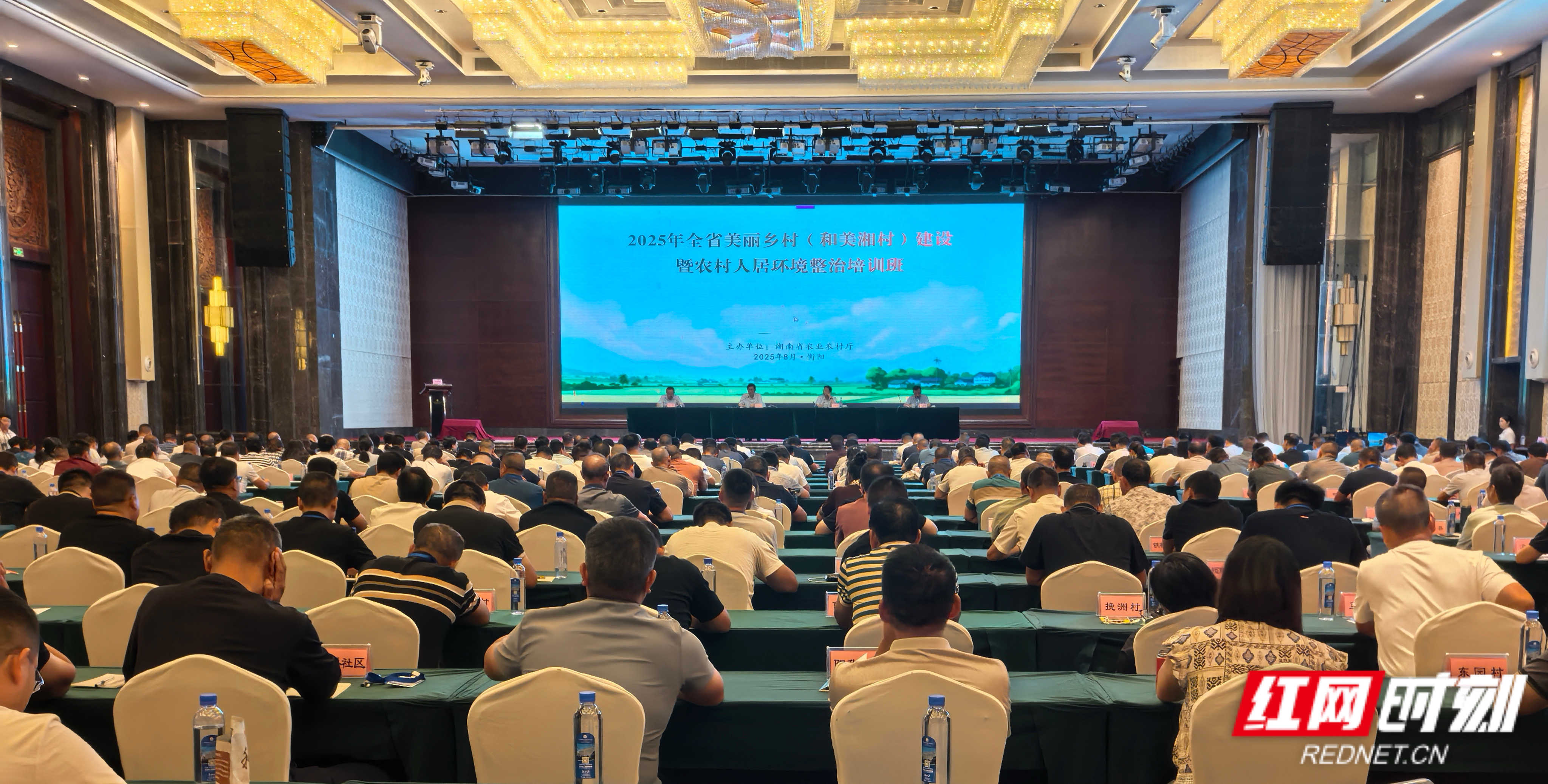 擘画“湘”村新画卷：全省美丽乡村（和美湘村）建设暨农村人居环境整治培训班在衡阳举办