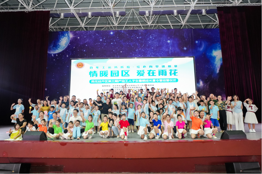 结营！长沙这个夏令营为产业工人解忧