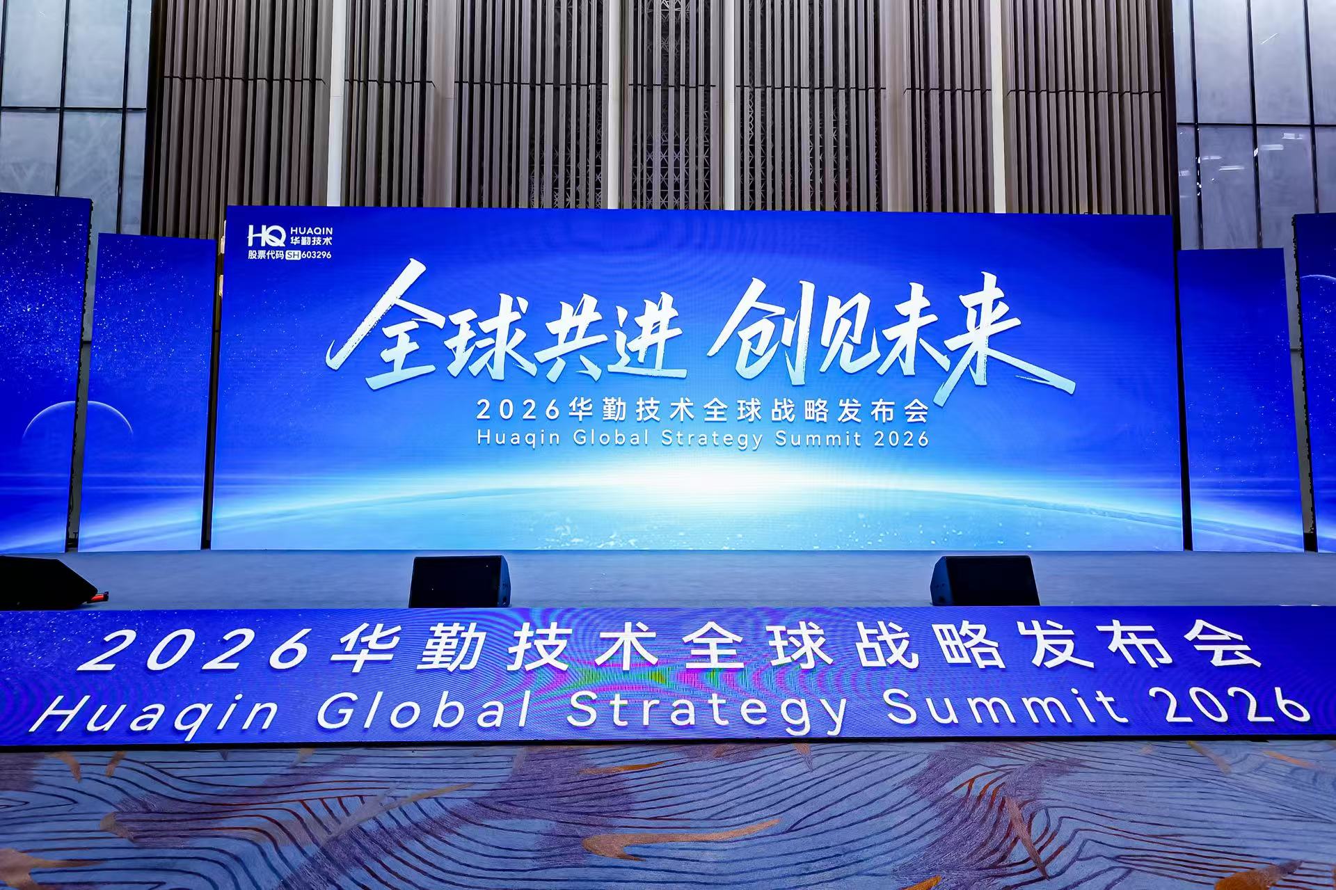 全球共进，创见将来 | 2026豪门国际官网技术全球战术颁布会成功进行！