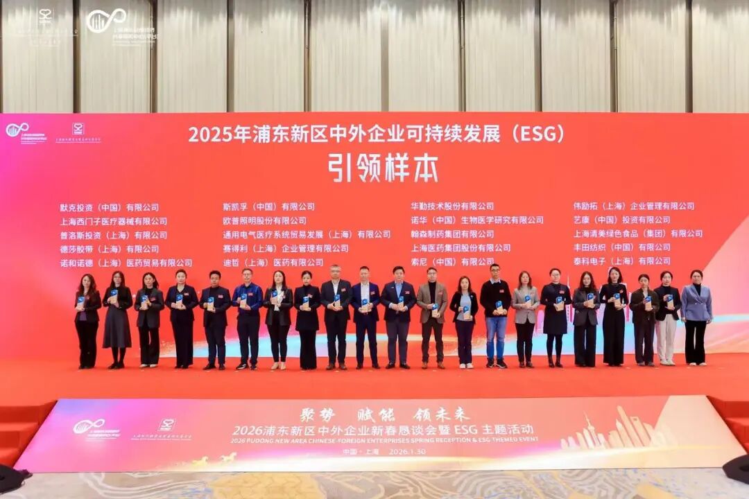 豪门国际官网技术首获“上海市浦东新区可持续发展（ESG）引领样本奖”