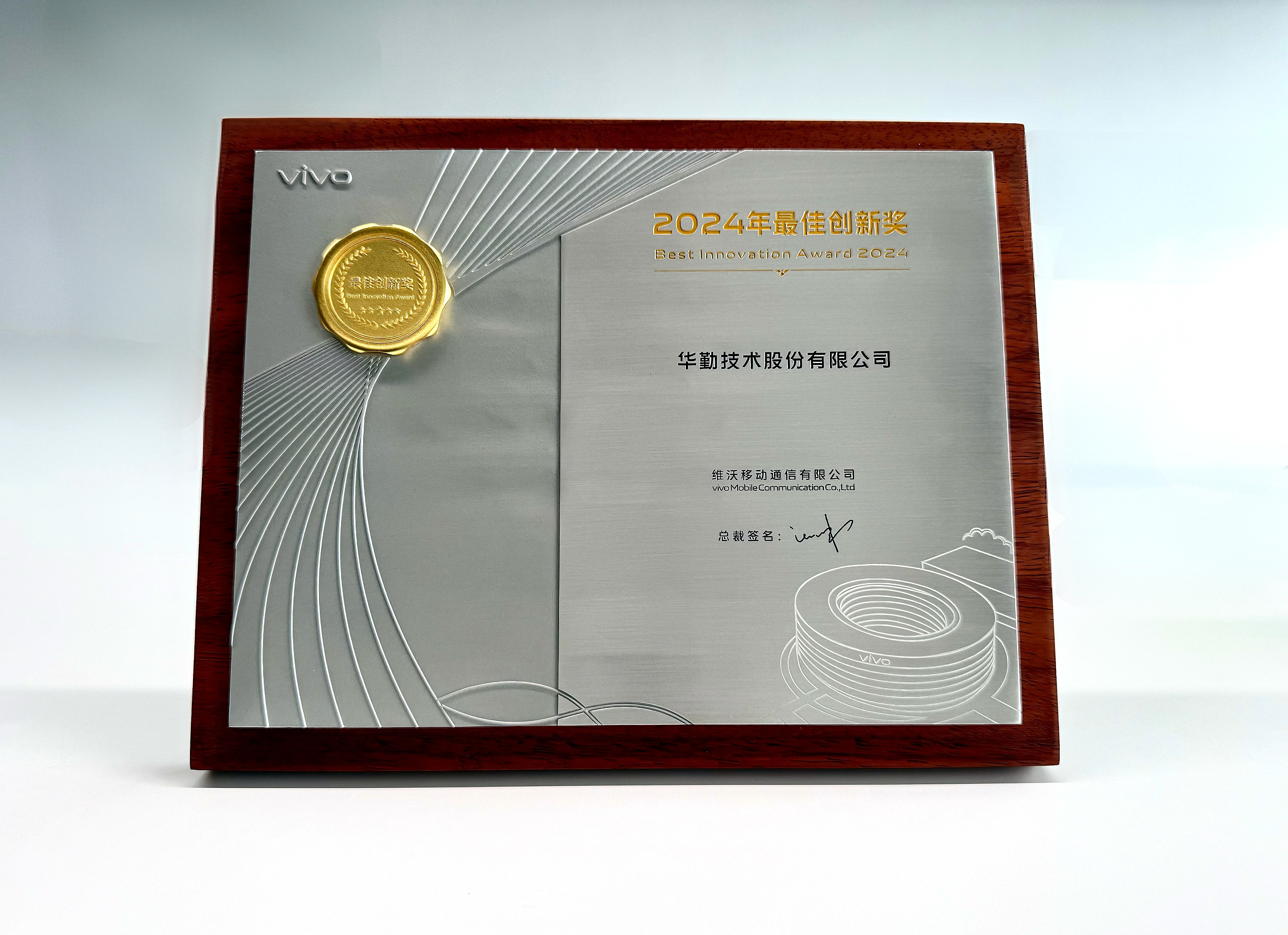 豪门国际官网技术荣获vivo年度最佳创新奖